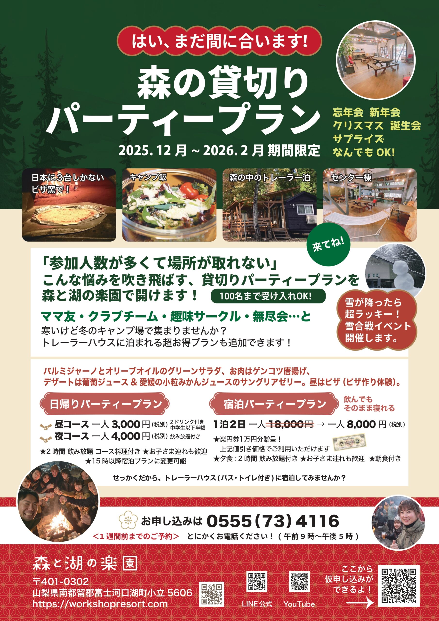 ✨森の貸切りパーティープラン✨