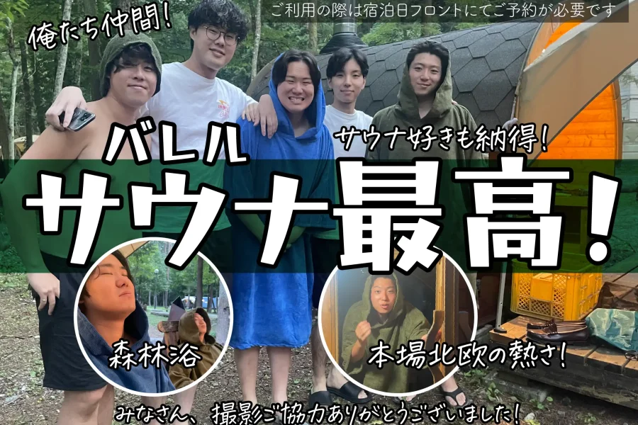 バレルサウナ最高！